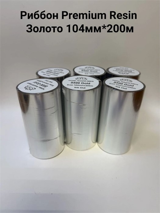 Термотрансферная лента Риббон Premium Resin s500 Золото OUT, втулка 1 дюйм (25,4 мм) 101