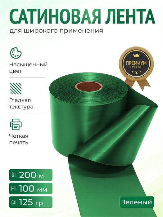 Сатиновая лента 100мм*200м для термотрансферной печати прочная, износостойкая, для наград, выпускных и маркировки. 256