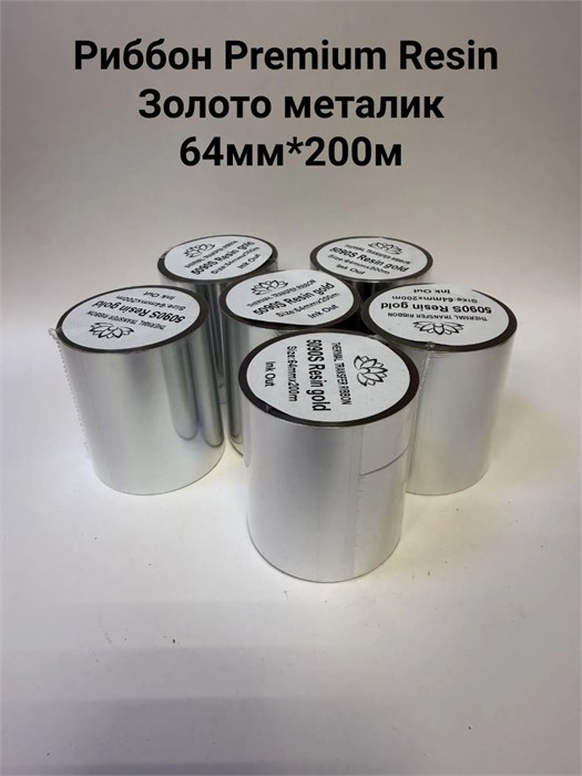 Термотрансферная лента Риббон Premium Resin 5095S металлик Золото OUT, втулка 1 дюйм (25,4 мм) 107