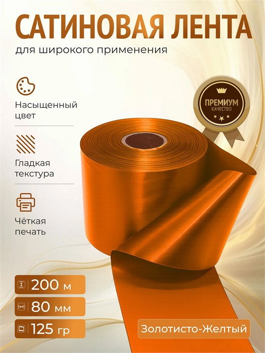 Сатиновая лента 100мм*200м для термотрансферной печати прочная, износостойкая, для наград, выпускных и маркировки. 206