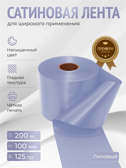 Сатиновая лента 100мм*200м для термотрансферной печати прочная, износостойкая, для наград, выпускных и маркировки. 251