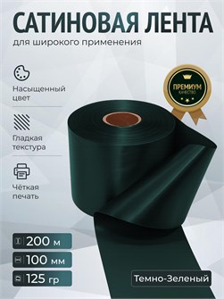 {{productViewItem.photos[photoViewList.activeNavIndex].Alt || productViewItem.photos[photoViewList.activeNavIndex].Description || 'Сатиновая лента 100мм*200м для термотрансферной печати прочная, износостойкая, для наград, выпускных и маркировки.'}}