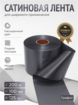 {{productViewItem.photos[photoViewList.activeNavIndex].Alt || productViewItem.photos[photoViewList.activeNavIndex].Description || 'Сатиновая лента 100мм*200м для термотрансферной печати прочная, износостойкая, для наград, выпускных и маркировки.'}}