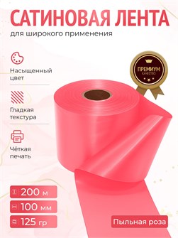 {{productViewItem.photos[photoViewList.activeNavIndex].Alt || productViewItem.photos[photoViewList.activeNavIndex].Description || 'Сатиновая лента 100мм*200м для термотрансферной печати прочная, износостойкая, для наград, выпускных и маркировки.'}}