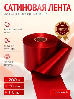 {{productViewItem.photos[photoViewList.activeNavIndex].Alt || productViewItem.photos[photoViewList.activeNavIndex].Description || 'Лента сатиновая Красный 60мм * 200м стандартного качества'}}