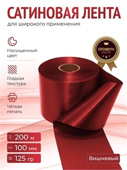 {{productViewItem.photos[photoViewList.activeNavIndex].Alt || productViewItem.photos[photoViewList.activeNavIndex].Description || 'Сатиновая лента 100мм*200м для термотрансферной печати прочная, износостойкая, для наград, выпускных и маркировки.'}}