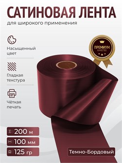 {{productViewItem.photos[photoViewList.activeNavIndex].Alt || productViewItem.photos[photoViewList.activeNavIndex].Description || 'Сатиновая лента 100мм*200м для термотрансферной печати прочная, износостойкая, для наград, выпускных и маркировки.'}}