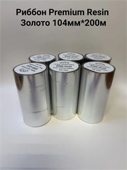 Термотрансферная лента Риббон Premium Resin s500 Золото OUT, втулка 1 дюйм (25,4 мм) 101