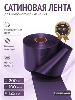 {{productViewItem.photos[photoViewList.activeNavIndex].Alt || productViewItem.photos[photoViewList.activeNavIndex].Description || 'Сатиновая лента 100мм*200м для термотрансферной печати прочная, износостойкая, для наград, выпускных и маркировки.'}}