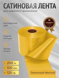 {{productViewItem.photos[photoViewList.activeNavIndex].Alt || productViewItem.photos[photoViewList.activeNavIndex].Description || 'Сатиновая лента 100мм*200м для термотрансферной печати прочная, износостойкая, для наград, выпускных и маркировки.'}}