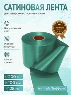 {{productViewItem.photos[photoViewList.activeNavIndex].Alt || productViewItem.photos[photoViewList.activeNavIndex].Description || 'Сатиновая лента 100мм*200м для термотрансферной печати прочная, износостойкая, для наград, выпускных и маркировки.'}}