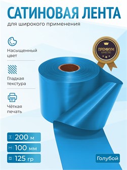 {{productViewItem.photos[photoViewList.activeNavIndex].Alt || productViewItem.photos[photoViewList.activeNavIndex].Description || 'Сатиновая лента 100мм*200м для термотрансферной печати прочная, износостойкая, для наград, выпускных и маркировки.'}}