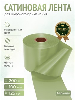 {{productViewItem.photos[photoViewList.activeNavIndex].Alt || productViewItem.photos[photoViewList.activeNavIndex].Description || 'Сатиновая лента 100мм*200м для термотрансферной печати прочная, износостойкая, для наград, выпускных и маркировки.'}}