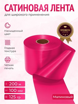 {{productViewItem.photos[photoViewList.activeNavIndex].Alt || productViewItem.photos[photoViewList.activeNavIndex].Description || 'Сатиновая лента 100мм*200м для термотрансферной печати прочная, износостойкая, для наград, выпускных и маркировки.'}}