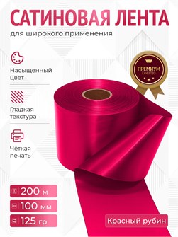 {{productViewItem.photos[photoViewList.activeNavIndex].Alt || productViewItem.photos[photoViewList.activeNavIndex].Description || 'Сатиновая лента 100мм*200м для термотрансферной печати прочная, износостойкая, для наград, выпускных и маркировки.'}}
