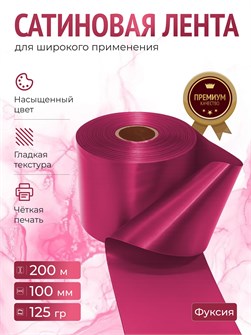 {{productViewItem.photos[photoViewList.activeNavIndex].Alt || productViewItem.photos[photoViewList.activeNavIndex].Description || 'Сатиновая лента 100мм*200м для термотрансферной печати прочная, износостойкая, для наград, выпускных и маркировки.'}}