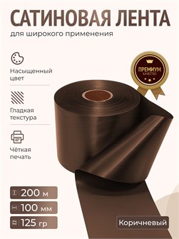 {{productViewItem.photos[photoViewList.activeNavIndex].Alt || productViewItem.photos[photoViewList.activeNavIndex].Description || 'Сатиновая лента 100мм*200м для термотрансферной печати прочная, износостойкая, для наград, выпускных и маркировки.'}}
