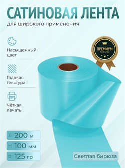 {{productViewItem.photos[photoViewList.activeNavIndex].Alt || productViewItem.photos[photoViewList.activeNavIndex].Description || 'Сатиновая лента 100мм*200м для термотрансферной печати прочная, износостойкая, для наград, выпускных и маркировки.'}}