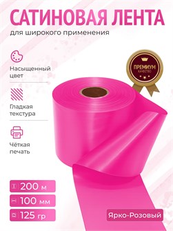 {{productViewItem.photos[photoViewList.activeNavIndex].Alt || productViewItem.photos[photoViewList.activeNavIndex].Description || 'Сатиновая лента 100мм*200м для термотрансферной печати прочная, износостойкая, для наград, выпускных и маркировки'}}