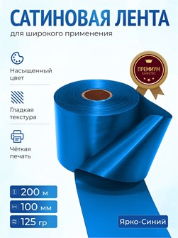 {{productViewItem.photos[photoViewList.activeNavIndex].Alt || productViewItem.photos[photoViewList.activeNavIndex].Description || 'Сатиновая лента 100мм*200м для термотрансферной печати прочная, износостойкая, для наград, выпускных и маркировки'}}