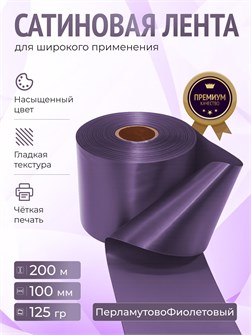 {{productViewItem.photos[photoViewList.activeNavIndex].Alt || productViewItem.photos[photoViewList.activeNavIndex].Description || 'Сатиновая лента 100мм*200м для термотрансферной печати прочная, износостойкая, для наград, выпускных и маркировки.'}}