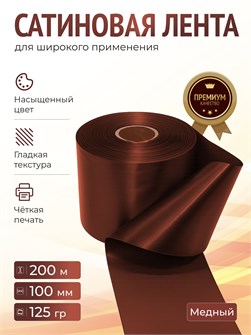 {{productViewItem.photos[photoViewList.activeNavIndex].Alt || productViewItem.photos[photoViewList.activeNavIndex].Description || 'Сатиновая лента 100мм*200м для термотрансферной печати прочная, износостойкая, для наград, выпускных и маркировки.'}}