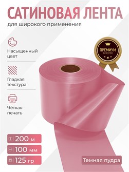 {{productViewItem.photos[photoViewList.activeNavIndex].Alt || productViewItem.photos[photoViewList.activeNavIndex].Description || 'Сатиновая лента 100мм*200м для термотрансферной печати прочная, износостойкая, для наград, выпускных и маркировки.'}}
