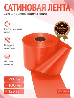 {{productViewItem.photos[photoViewList.activeNavIndex].Alt || productViewItem.photos[photoViewList.activeNavIndex].Description || 'Сатиновая лента 100мм*200м для термотрансферной печати прочная, износостойкая, для наград, выпускных и маркировки.'}}
