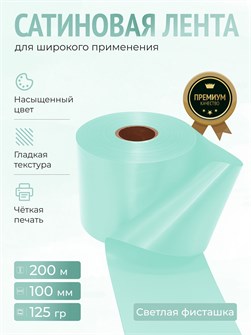 {{productViewItem.photos[photoViewList.activeNavIndex].Alt || productViewItem.photos[photoViewList.activeNavIndex].Description || 'Сатиновая лента 100мм*200м для термотрансферной печати прочная, износостойкая, для наград, выпускных и маркировки.'}}