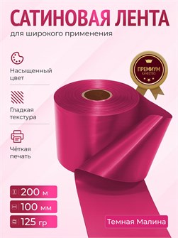 {{productViewItem.photos[photoViewList.activeNavIndex].Alt || productViewItem.photos[photoViewList.activeNavIndex].Description || 'Сатиновая лента 100мм*200м для термотрансферной печати прочная, износостойкая, для наград, выпускных и маркировки.'}}
