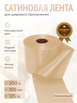 {{productViewItem.photos[photoViewList.activeNavIndex].Alt || productViewItem.photos[photoViewList.activeNavIndex].Description || 'Сатиновая лента 100мм*200м для термотрансферной печати прочная, износостойкая, для наград, выпускных и маркировки.'}}