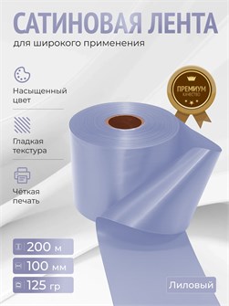 {{productViewItem.photos[photoViewList.activeNavIndex].Alt || productViewItem.photos[photoViewList.activeNavIndex].Description || 'Сатиновая лента 100мм*200м для термотрансферной печати прочная, износостойкая, для наград, выпускных и маркировки.'}}