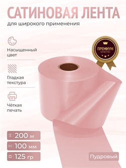 {{productViewItem.photos[photoViewList.activeNavIndex].Alt || productViewItem.photos[photoViewList.activeNavIndex].Description || 'Сатиновая лента 100мм*200м для термотрансферной печати прочная, износостойкая, для наград, выпускных и маркировки.'}}