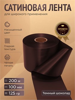 {{productViewItem.photos[photoViewList.activeNavIndex].Alt || productViewItem.photos[photoViewList.activeNavIndex].Description || 'Сатиновая лента 100мм*200м для термотрансферной печати прочная, износостойкая, для наград, выпускных и маркировки.'}}
