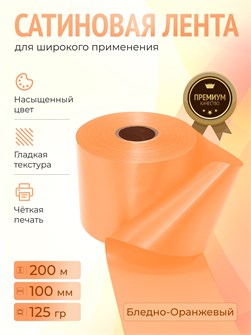 {{productViewItem.photos[photoViewList.activeNavIndex].Alt || productViewItem.photos[photoViewList.activeNavIndex].Description || 'Сатиновая лента 100мм*200м для термотрансферной печати прочная, износостойкая, для наград, выпускных и маркировки.'}}