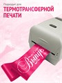 Сатиновая лента 100мм*200м для термотрансферной печати прочная, износостойкая, для наград, выпускных и маркировки. 248