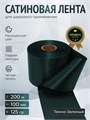 Сатиновая лента 100мм*200м для термотрансферной печати прочная, износостойкая, для наград, выпускных и маркировки. 249