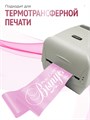 Сатиновая лента 100мм*200м для термотрансферной печати прочная, износостойкая, для наград, выпускных и маркировки. 232
