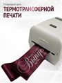 Сатиновая лента 100мм*200м для термотрансферной печати прочная, износостойкая, для наград, выпускных и маркировки. 259