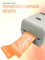 Сатиновая лента 100мм*200м для термотрансферной печати прочная, износостойкая, для наград, выпускных и маркировки. 242