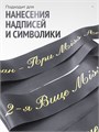 Сатиновая лента 100мм*200м для термотрансферной печати прочная, износостойкая, для наград, выпускных и маркировки. 212