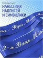 Сатиновая лента 100мм*200м для термотрансферной печати прочная, износостойкая, для наград, выпускных и маркировки. 234