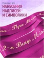 Сатиновая лента 100мм*200м для термотрансферной печати прочная, износостойкая, для наград, выпускных и маркировки. 228