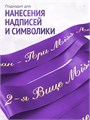Сатиновая лента 100мм*200м для термотрансферной печати прочная, износостойкая, для наград, выпускных и маркировки. 204