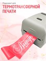 Сатиновая лента 100мм*200м для термотрансферной печати прочная, износостойкая, для наград, выпускных и маркировки. 244