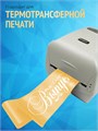 Сатиновая лента 100мм*200м для термотрансферной печати прочная, износостойкая, для наград, выпускных и маркировки. 236