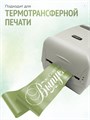 Сатиновая лента 100мм*200м для термотрансферной печати прочная, износостойкая, для наград, выпускных и маркировки. 258