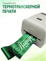 Сатиновая лента 100мм*200м для термотрансферной печати прочная, износостойкая, для наград, выпускных и маркировки. 256