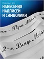 Сатиновая лента 80мм*200м для термотрансферной печати прочная, износостойкая, для наград, выпускных и маркировки. 216
