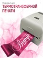 Сатиновая лента 100мм*200м для термотрансферной печати прочная, износостойкая, для наград, выпускных и маркировки. 214
